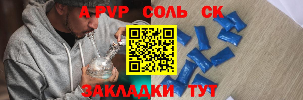 APVP кристаллы Елец