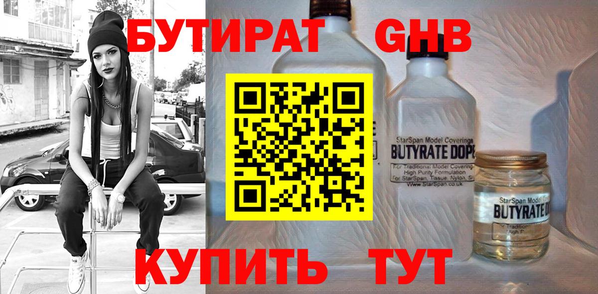 Бутират 1.4BDO Елец