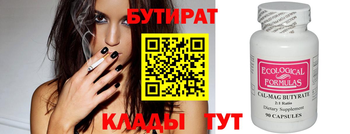 Бутират BDO  Вход с VPN  Елец 