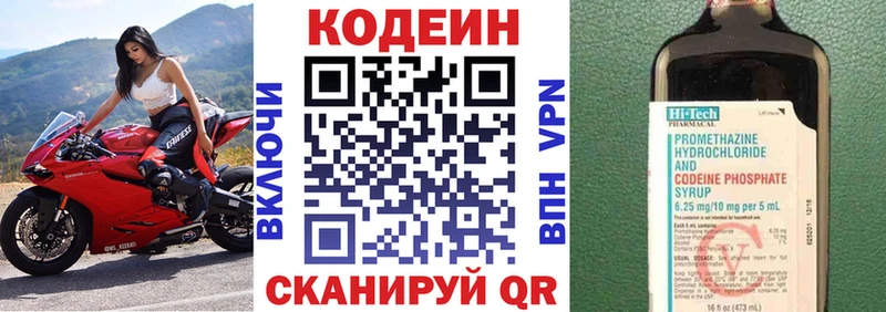 Кодеин Purple Drank  Елец 
