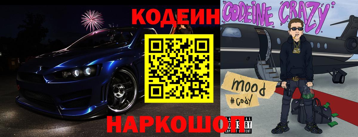 Codein Purple Drank  Codein напиток Lean (лин)  Елец 