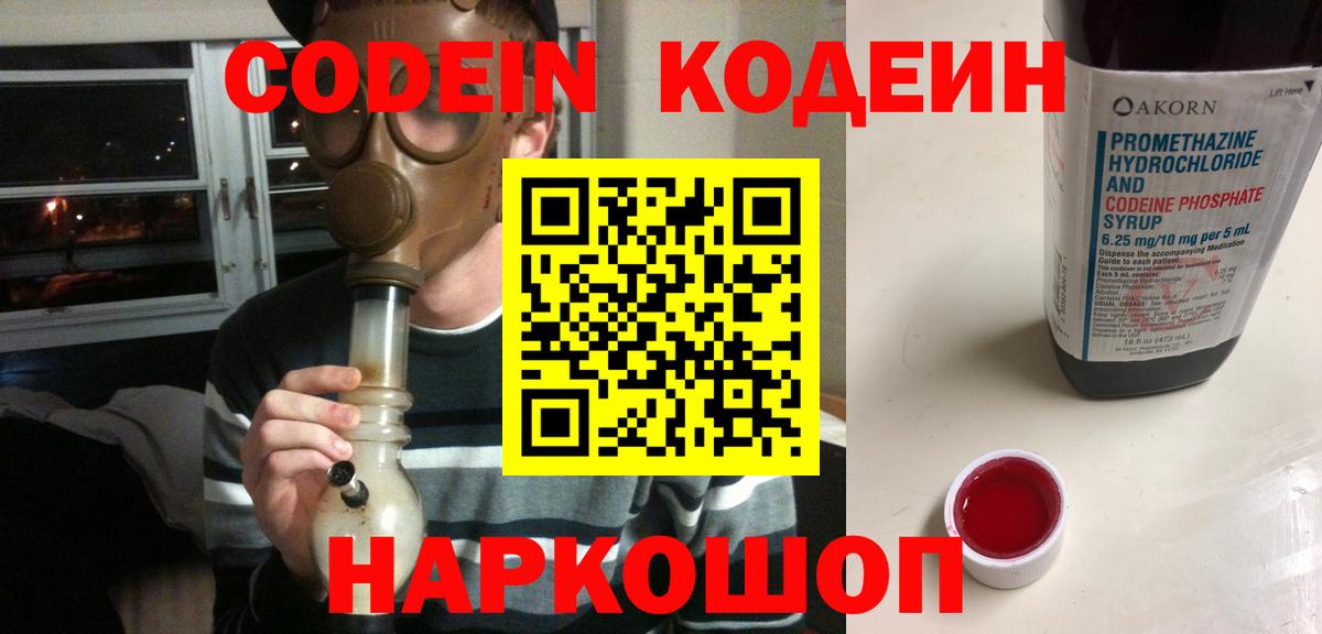 Codein Purple Drank Елец