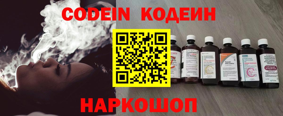 Елец  Codein Purple Drank  Вход с VPN  Codein Purple Drank 