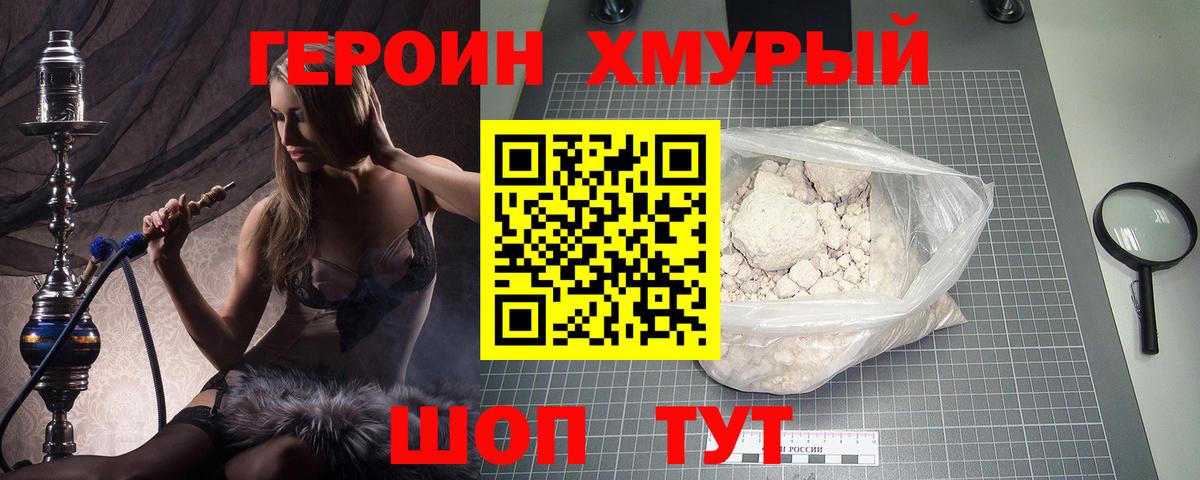 ГЕРОИН герыч  Вход с VPN  Елец 