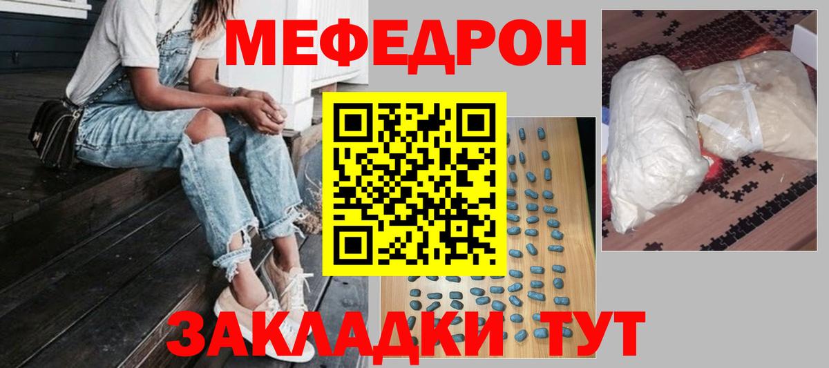 Меф мяу мяу  Елец