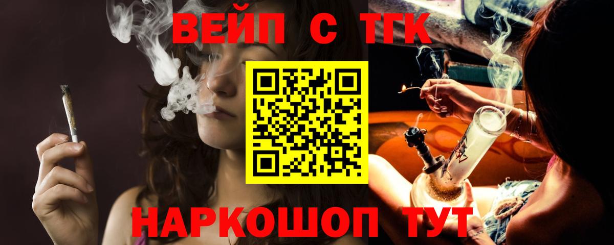 Елец  ТГК вейп с тгк  Вход с VPN  ТГК концентрат 